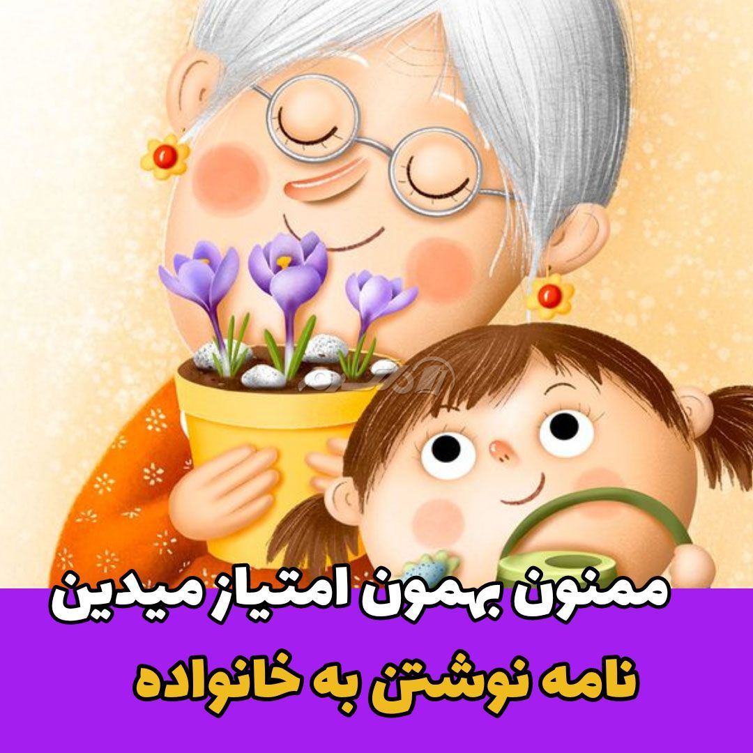 حکایت ملانصرالدین / نامه نوشتن به خانواده