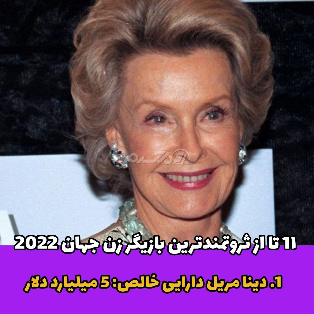 Dina merrill net worth