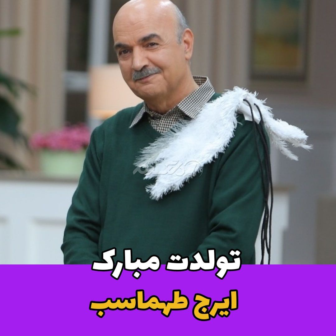 مجری مرد / ایرج طهماسب