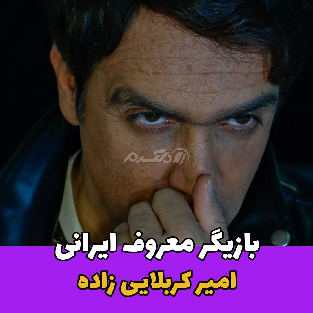 گریم سنگین / امیر کربلایی زاده
