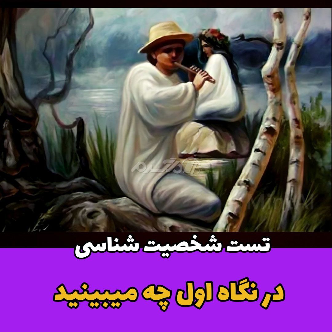 شخصیت شناسی / شخصیت پنهان
