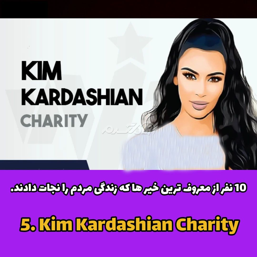 سلبریتی خیر / سلبریتی خارجی