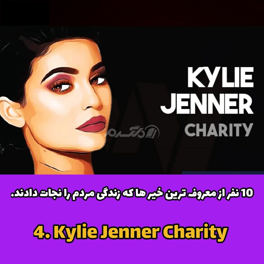سلبریتی خیر / سلبریتی خارجی