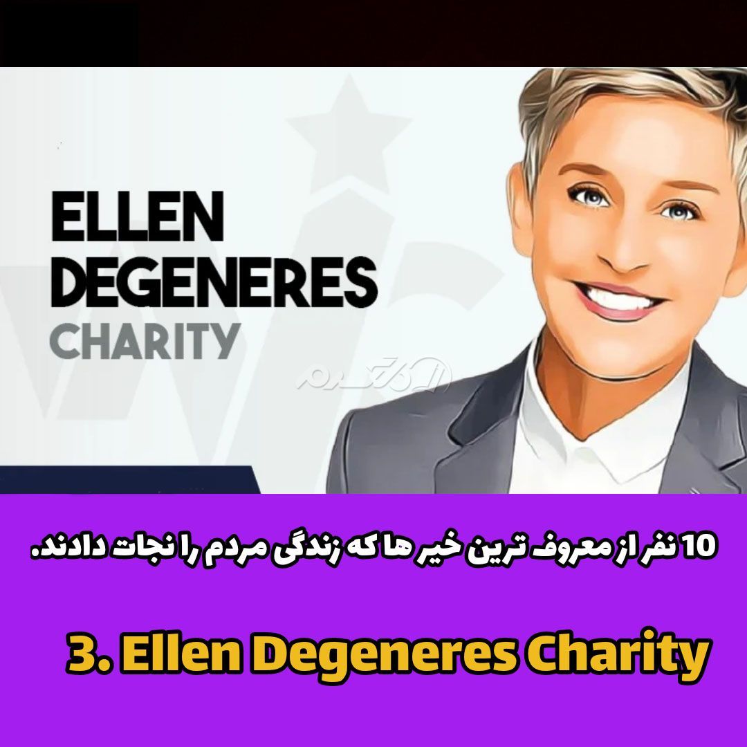 سلبریتی خیر / سلبریتی خارجی