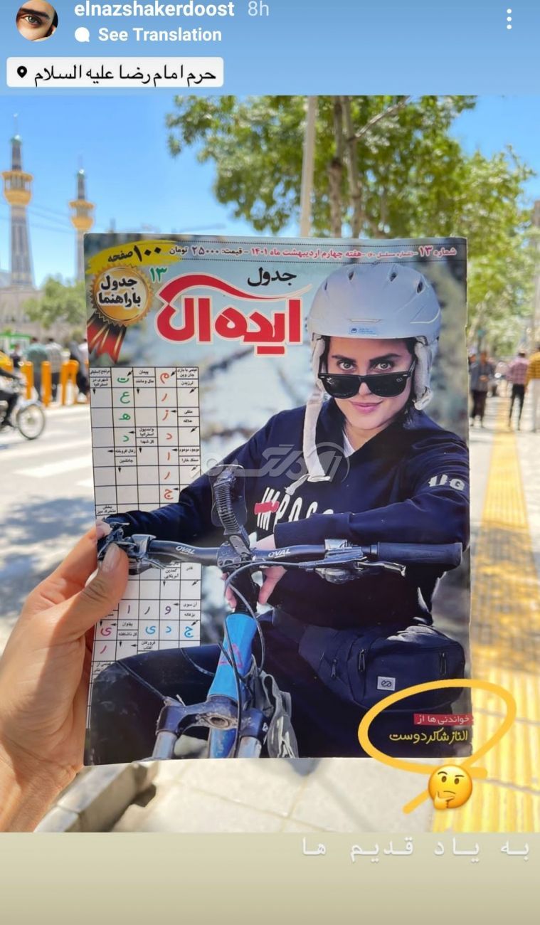 بازیگر زن / الناز شاکردوست