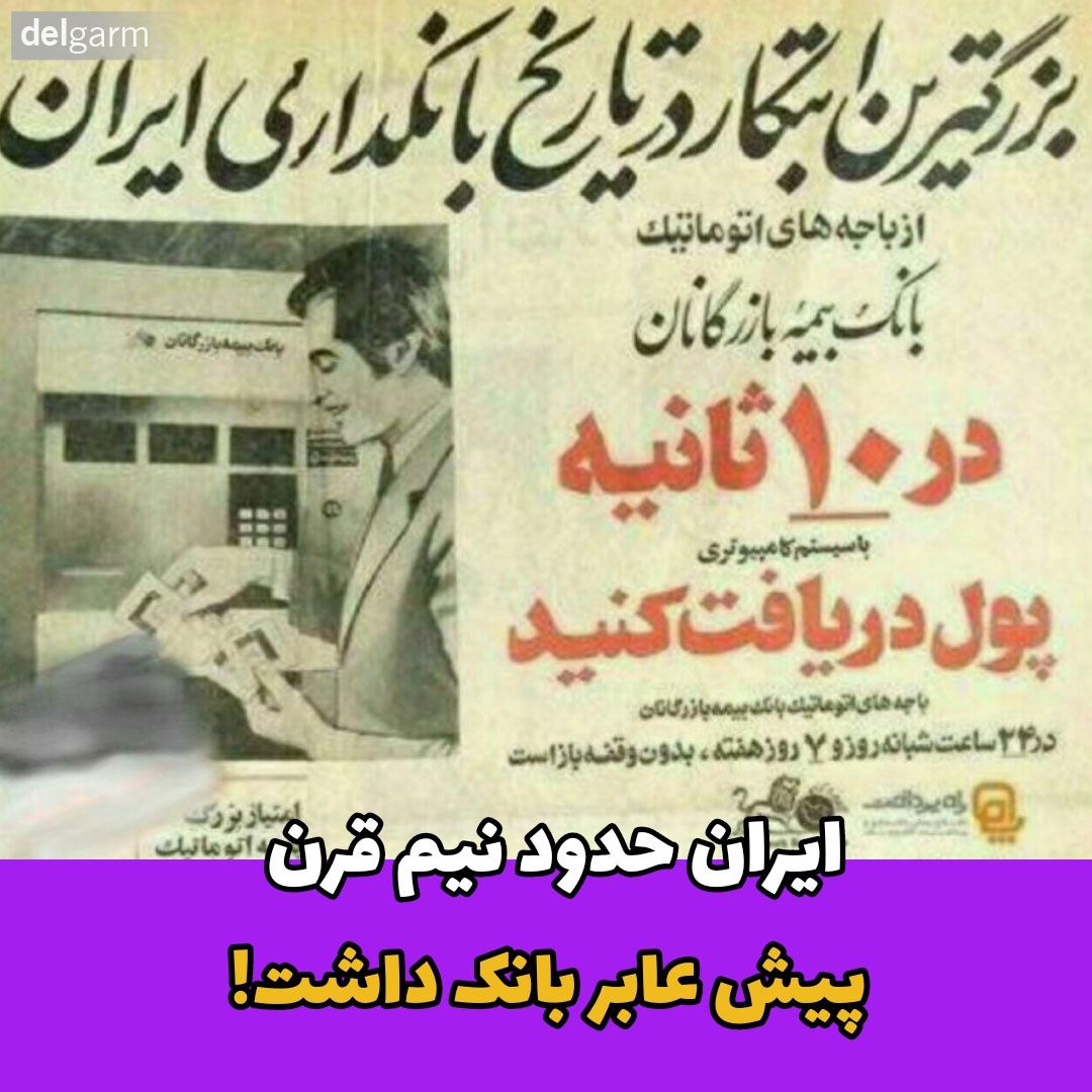 ایران / عابر بانک