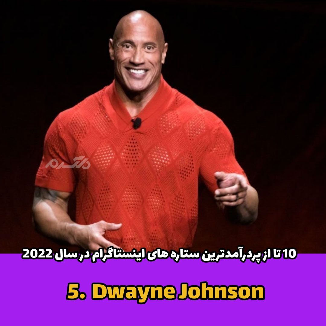 پردرآمدترین ستاره های اینستاگرام / Dwayne Johnson