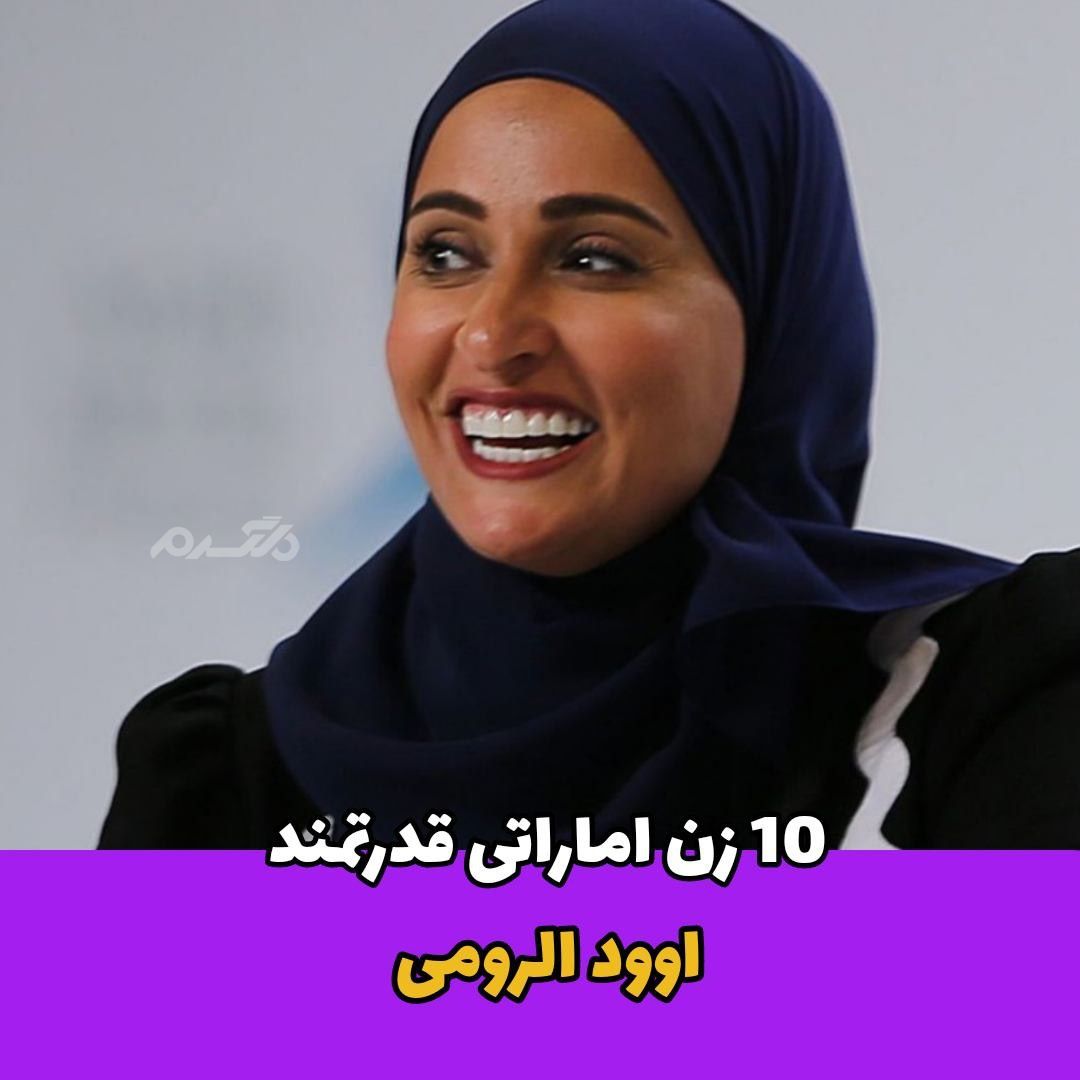 زنان قدرتمند / زنان اماراتی
