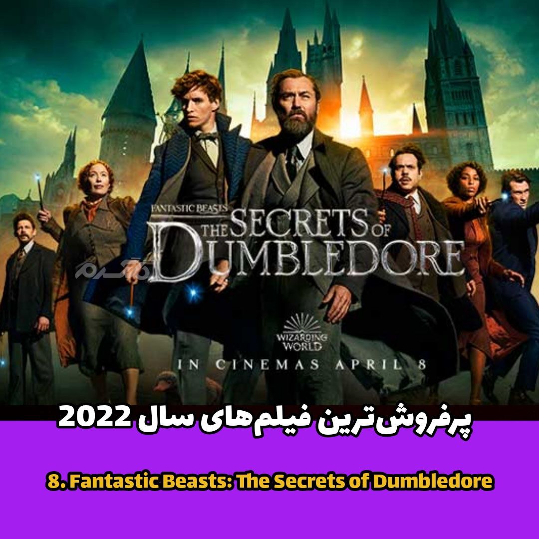 پرفروش‌ترین فیلم‌ها /  Fantastic Beasts: The Secrets of Dumbledore