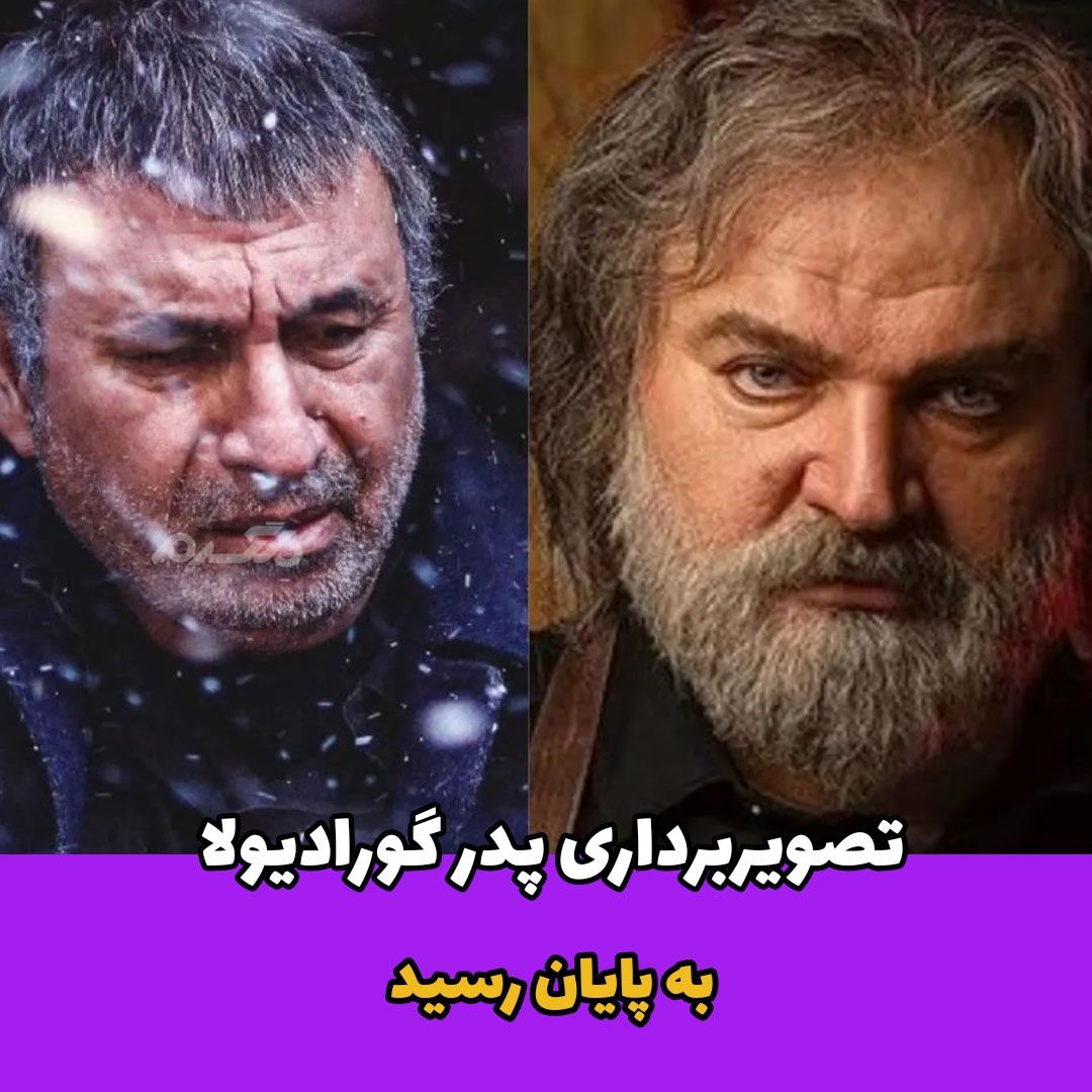 سریال ایرانی / پدر گورادیولا