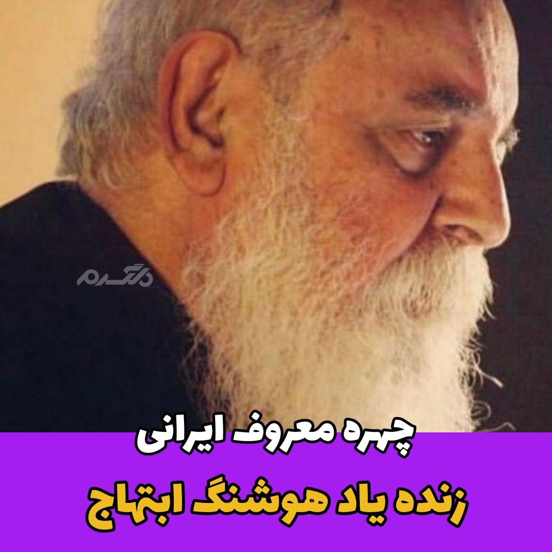 شاعر ایرانی / هوشنگ ابتهاج