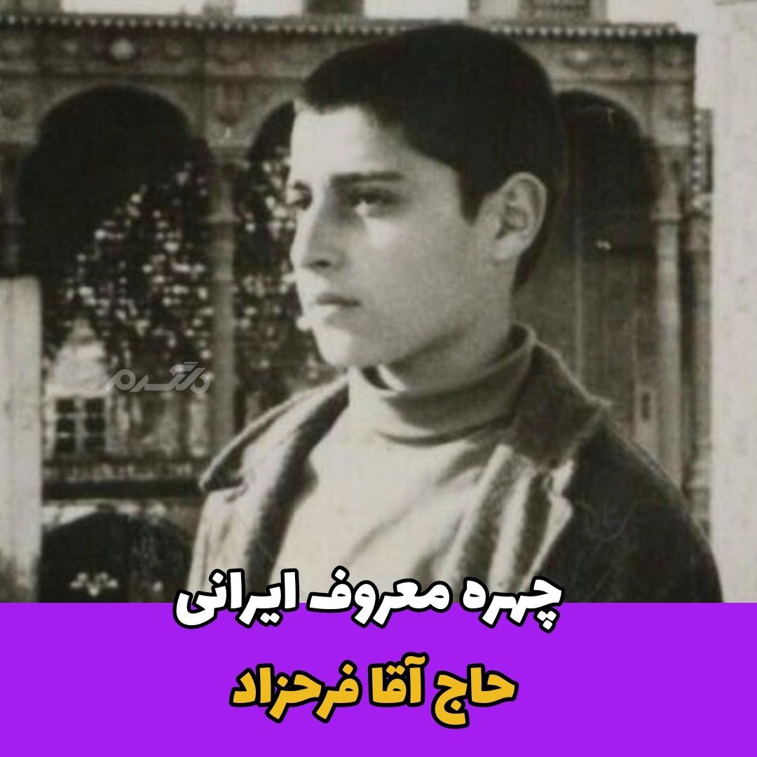 روحانی / حاج آقا فرحزاد