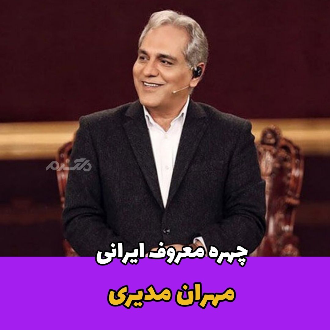 بازیگر مرد / مهران مدیری
