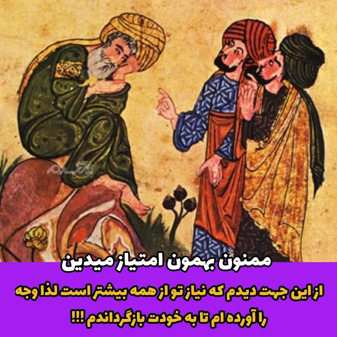 داستان کهن ایرانی / بهلول و کمک به نیازمندان