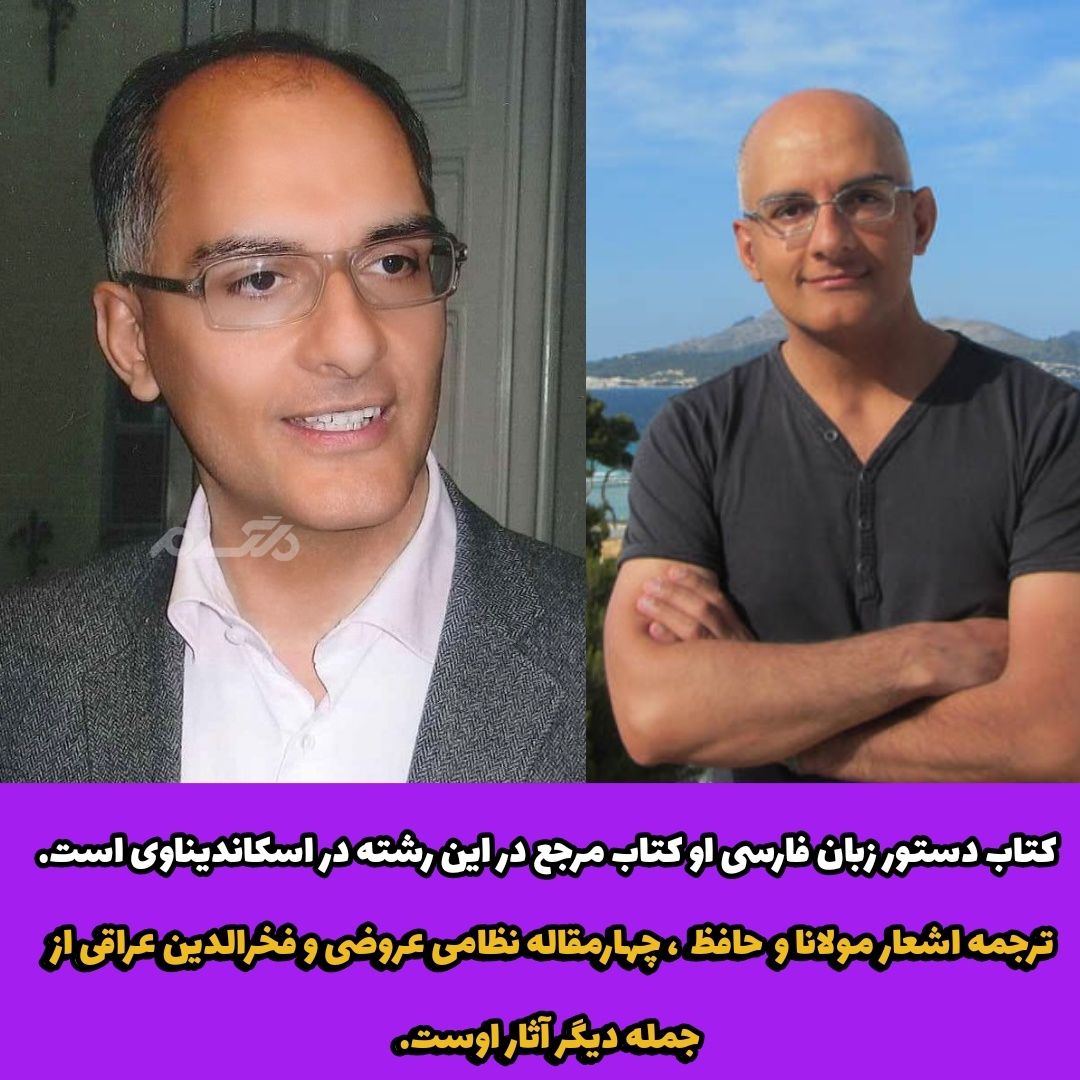 سرگذشت تلخ و غم انگیز پروفسور اشک دالن