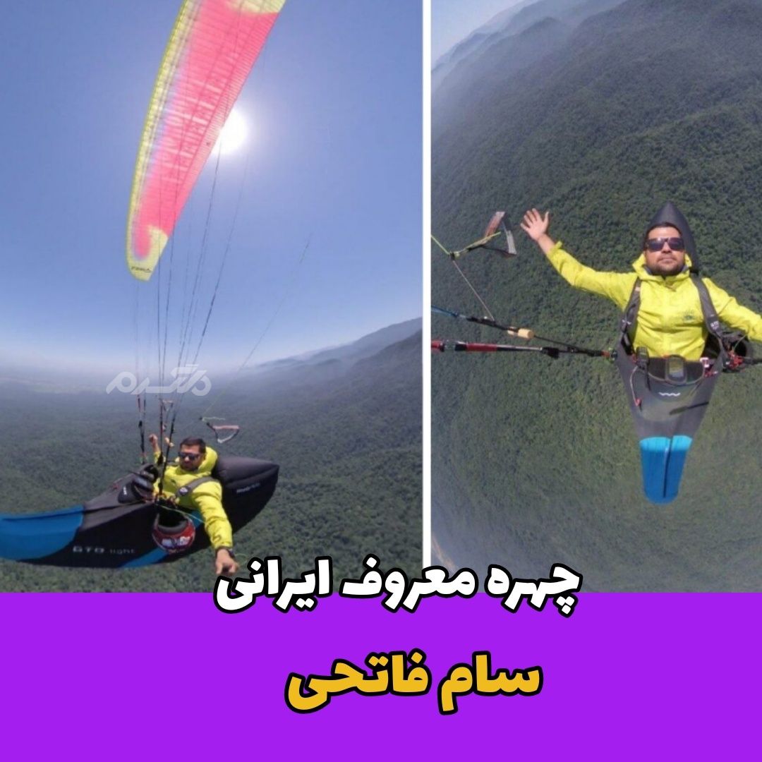 پاراگلایدرسواری / سام فاتحی