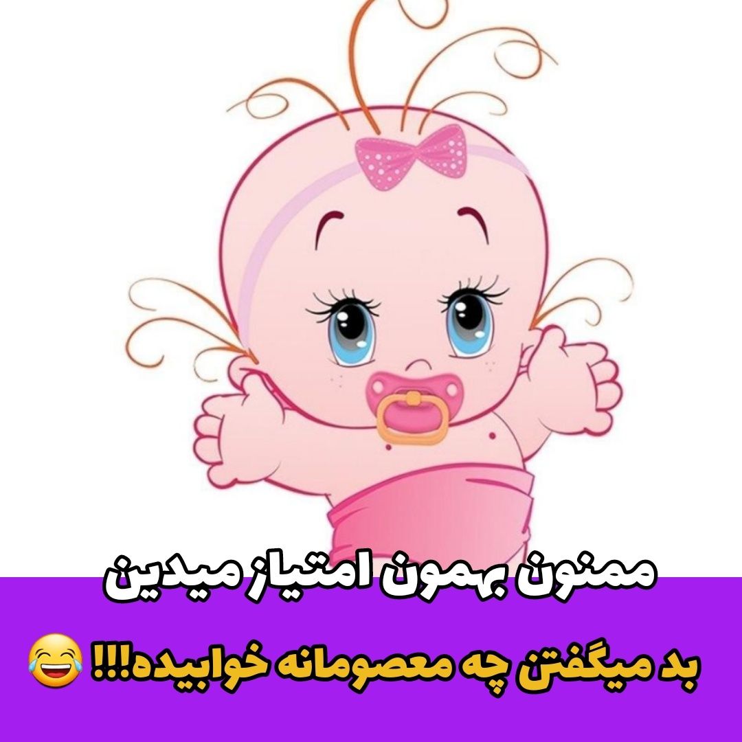 جوک خنده دار / خوابیدن نسل قدیم و جدید