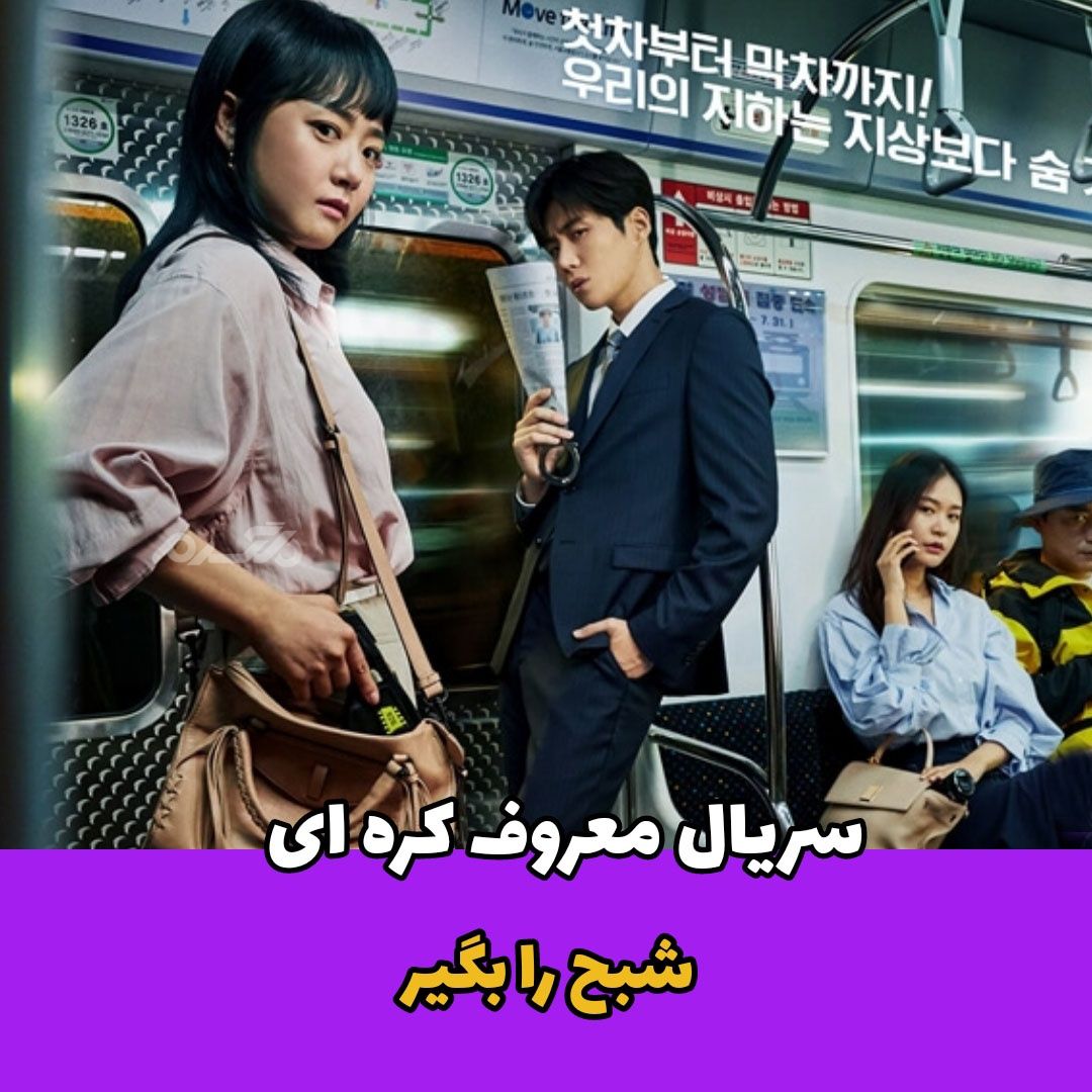 سریال کره ای / شبح را بگیر