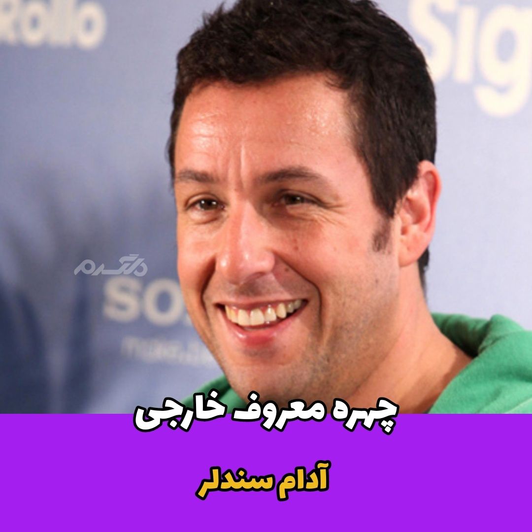 آدام سندلر / بازیگر مرد