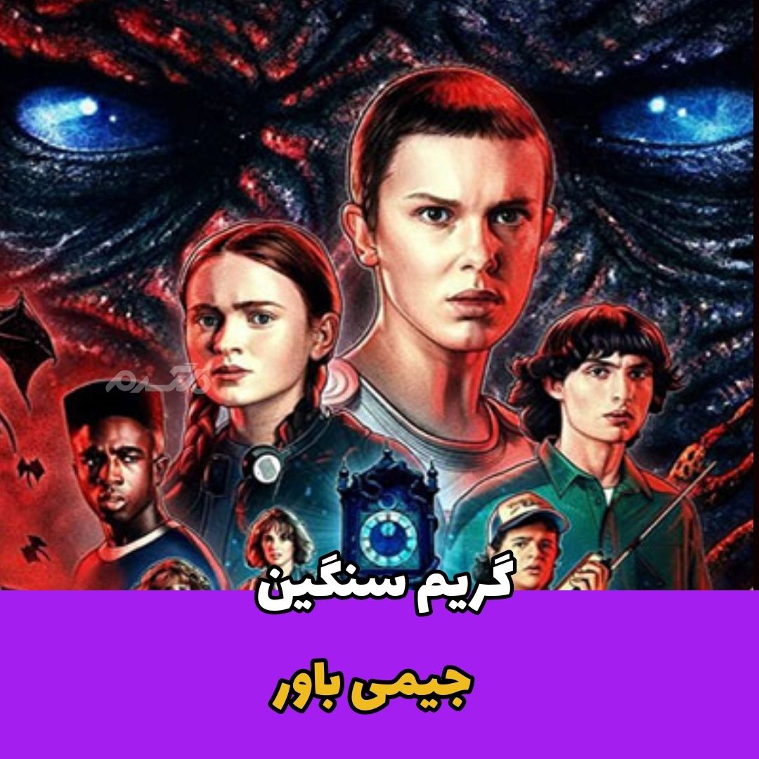 مراحل گریم وکنا در سریال "Stranger Things"