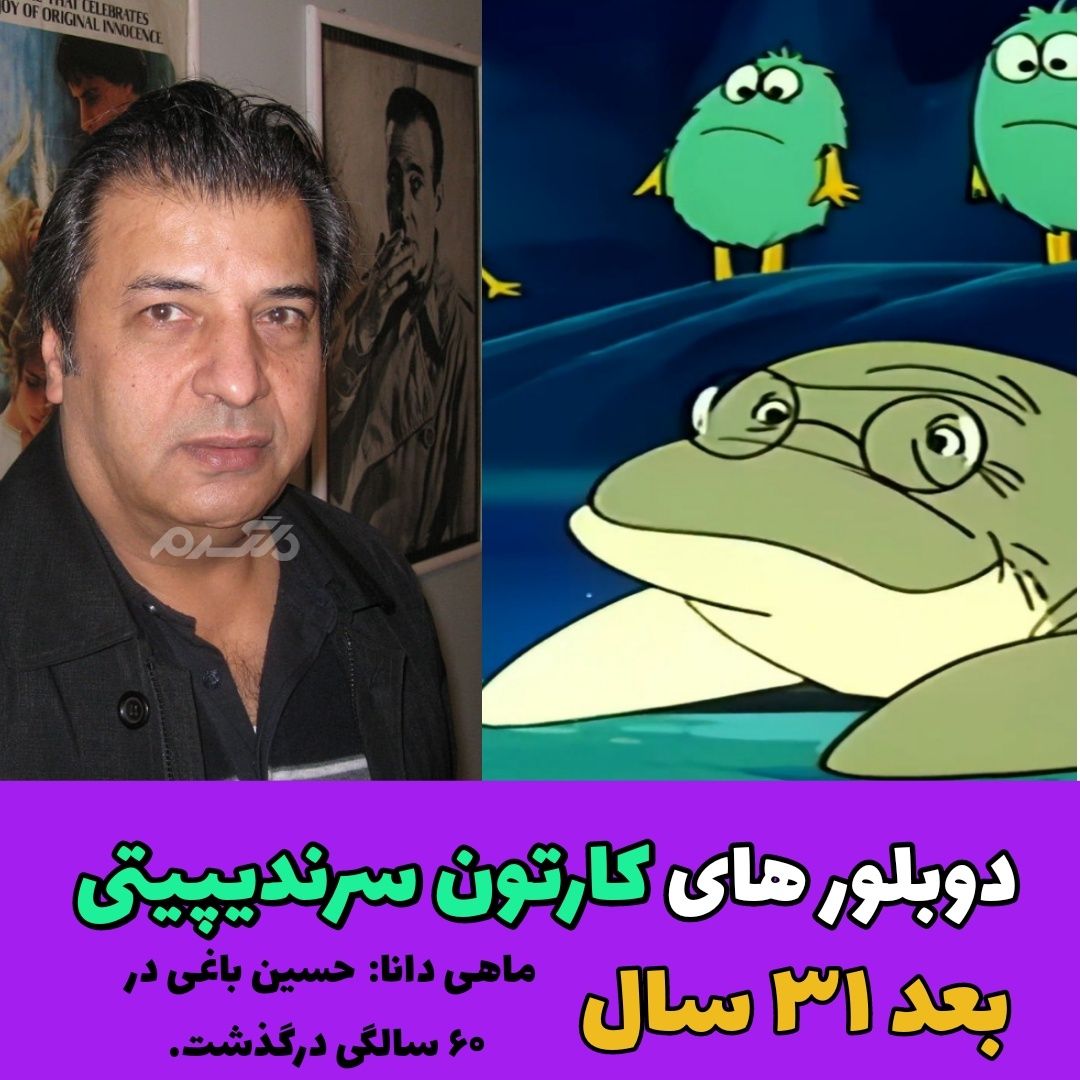 چهره و سرنوشت دوبلورهای کارتون سرندیپیتی بعد از ۳۱ سال!