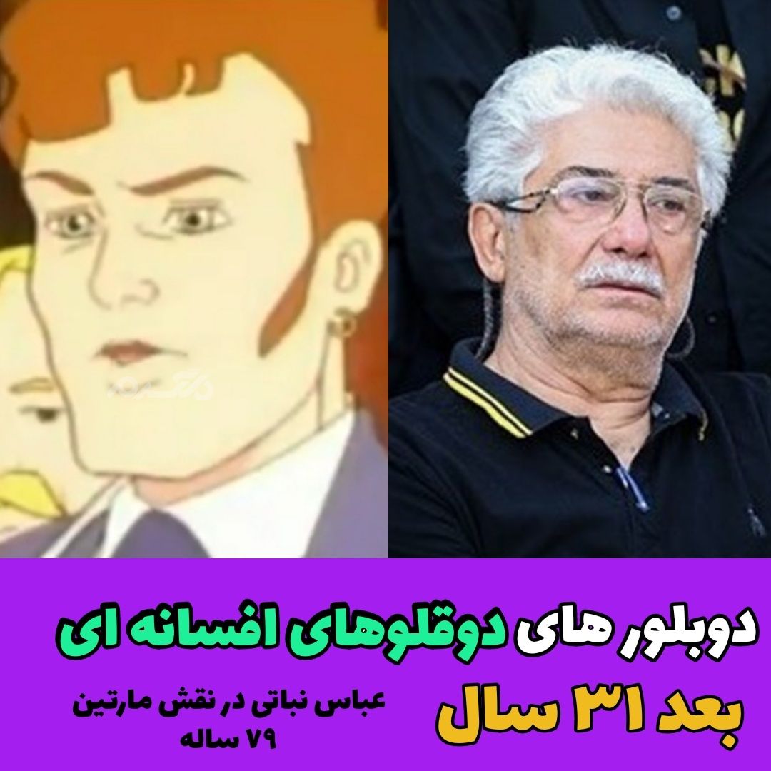چهره و سرنوشت دوبلورهای کارتون دوقلوهای افسانه ای بعد از ۳۱ سال