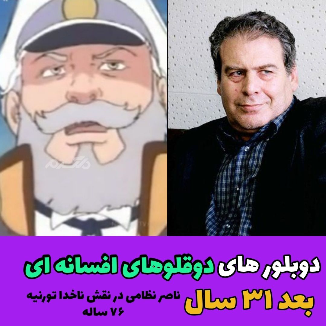 چهره و سرنوشت دوبلورهای کارتون دوقلوهای افسانه ای بعد از ۳۱ سال