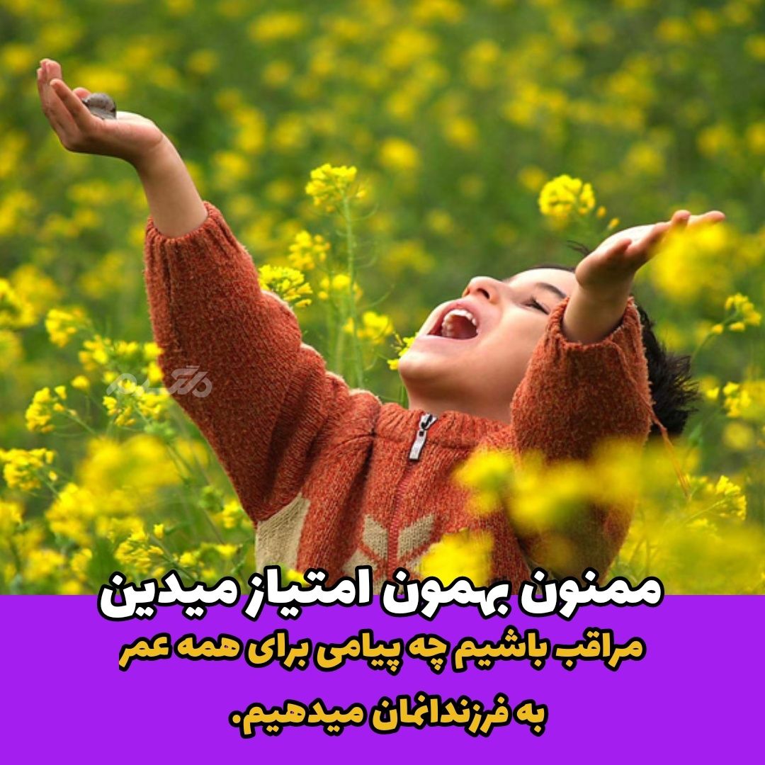 داستان پندآموز / حرفهای امروز ما