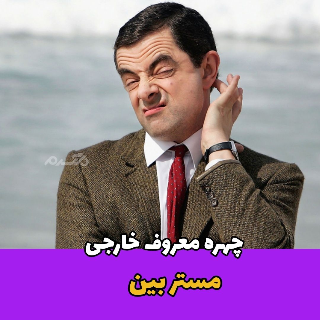 کلیپ خنده دار مستربین در بیمارستان