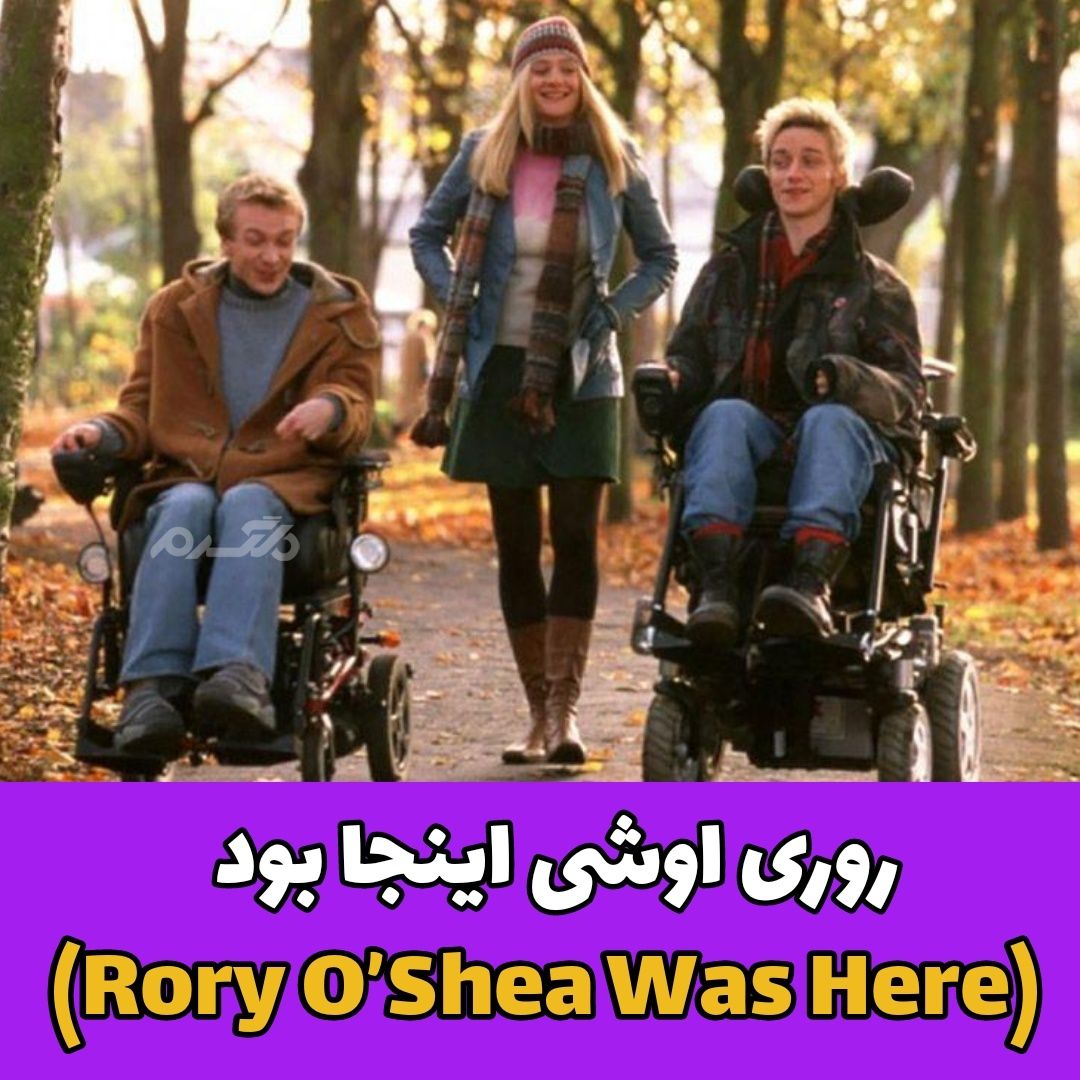 روری اوشی اینجا بود (Rory O’Shea Was Here)