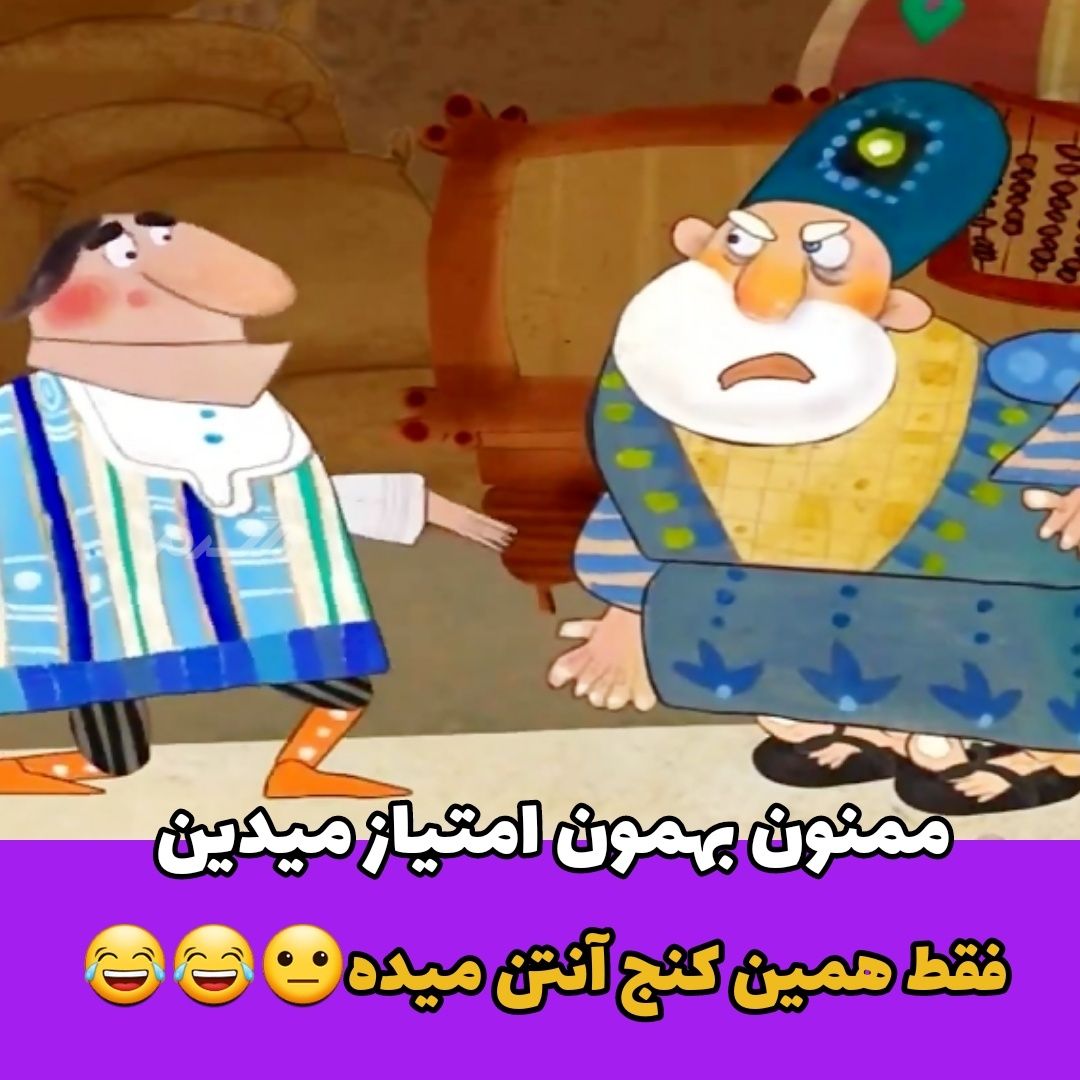 جوک خنده دار / حکیم شوخ