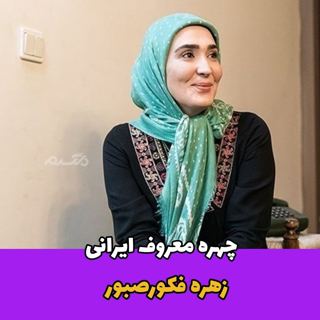 سکانس غم انگیز زهره فکورصبور در دلنوازان