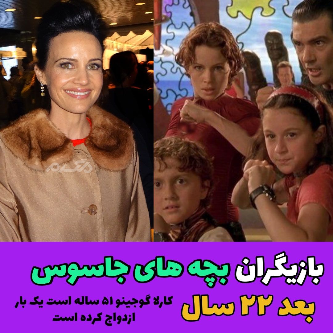 چهره و سرنوشت بازیگران فیلم بچه های جاسوس پس از ۲۲ سال