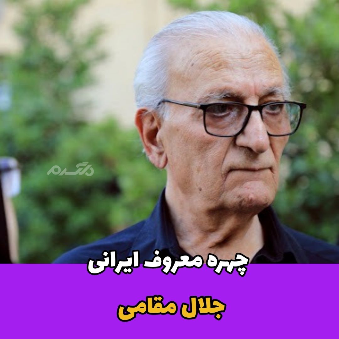 دوبلور مرد / جلال مقامی