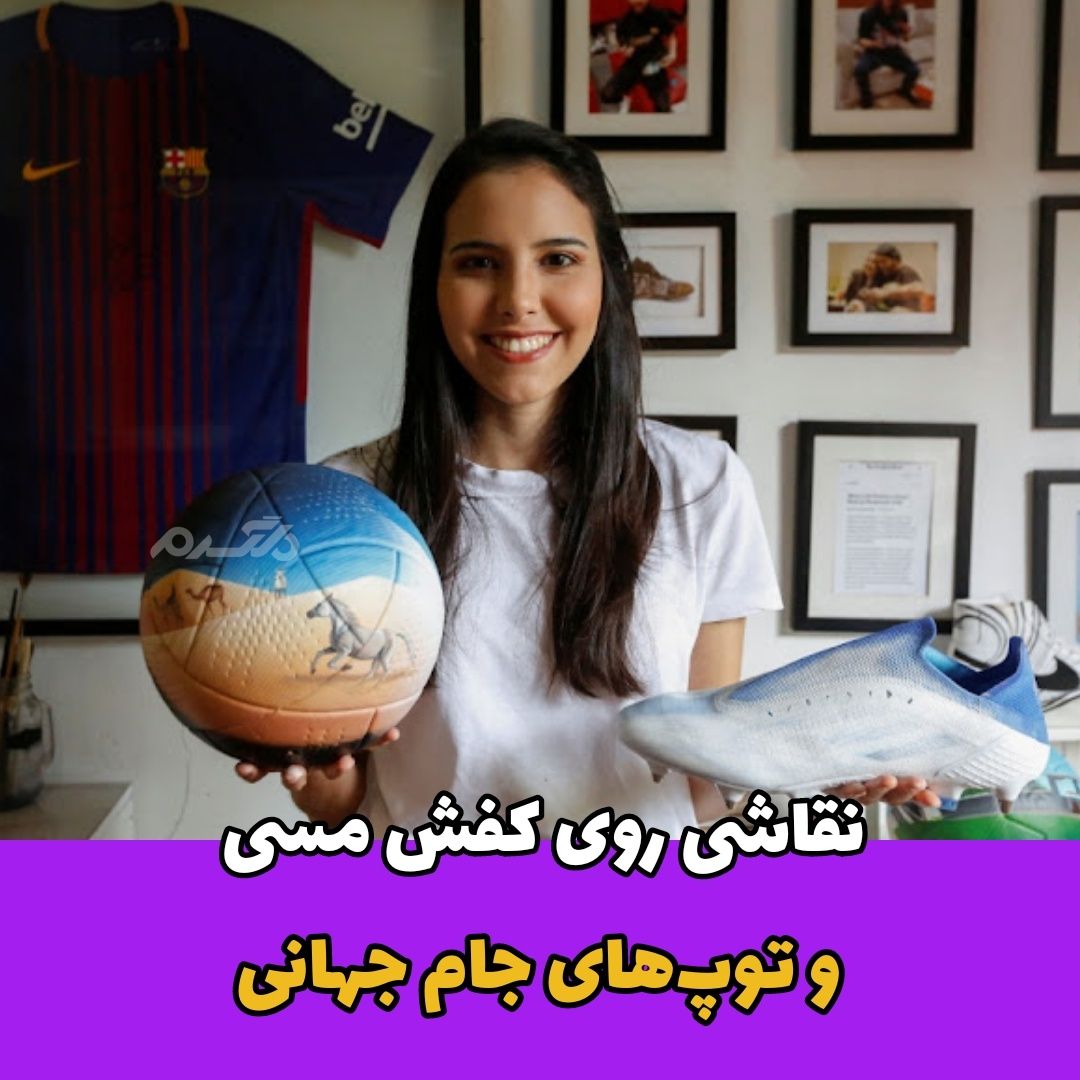 نقاشی هنرمند پاراگوئهای روی کفش مسی و توپهای جام جهانی