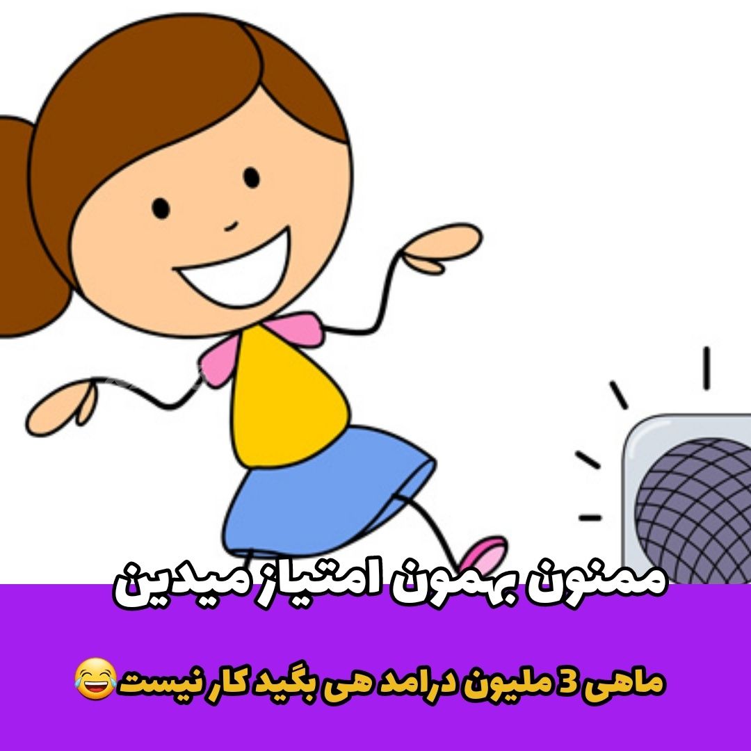 جوک خنده دار / رفیق زرنگ