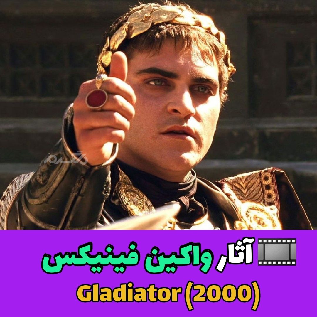 معرفی آثار و فیلم های واکین فینیکس (Joaquin Phoenix)
