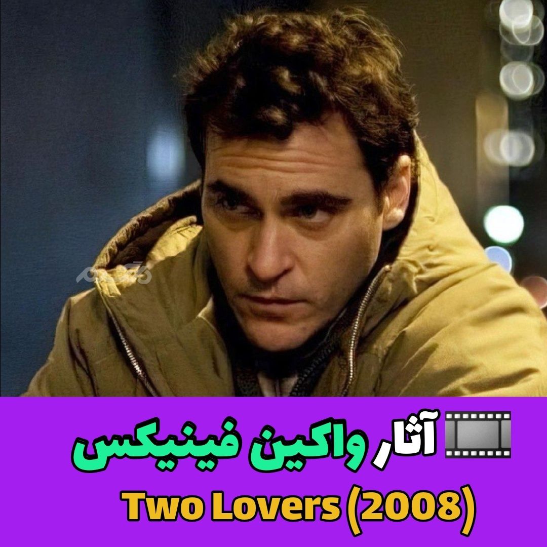 معرفی آثار و فیلم های واکین فینیکس (Joaquin Phoenix)