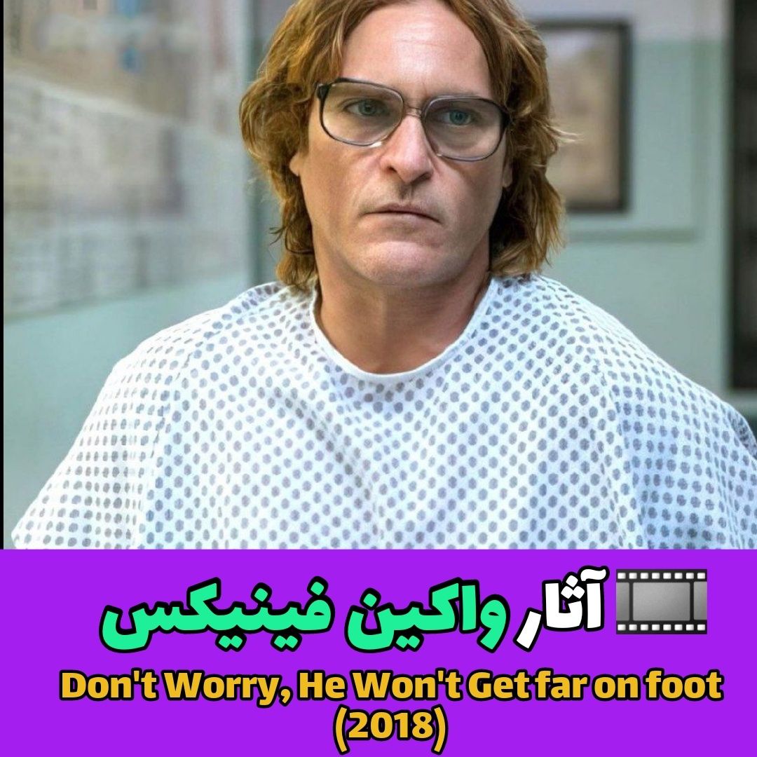 معرفی آثار و فیلم های واکین فینیکس (Joaquin Phoenix)