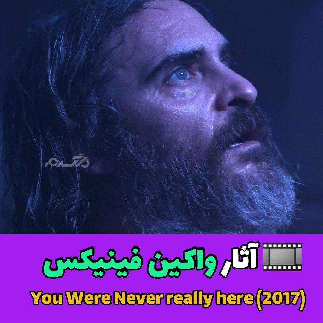 معرفی آثار و فیلم های واکین فینیکس (Joaquin Phoenix)