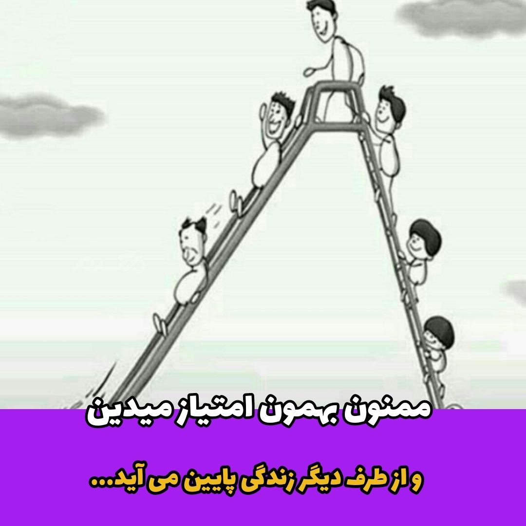 حکایت زیبا / بهلول دانا و نردبان دو طرفه