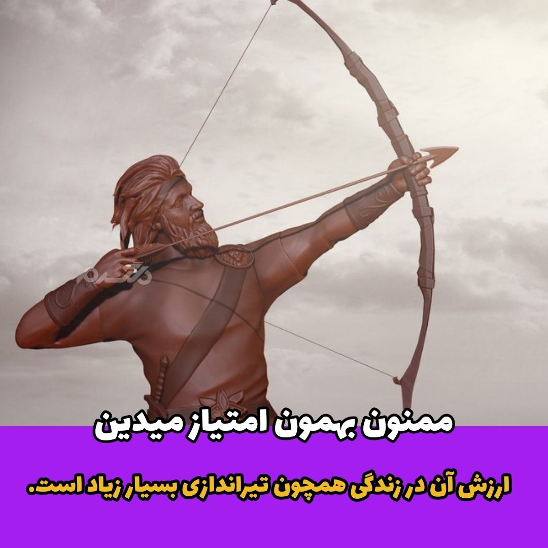 داستان پندآموز / کمانگیر پیر