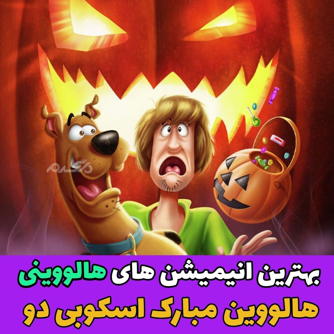 انیمیشن برتر ساخته شده در مورد هالووین