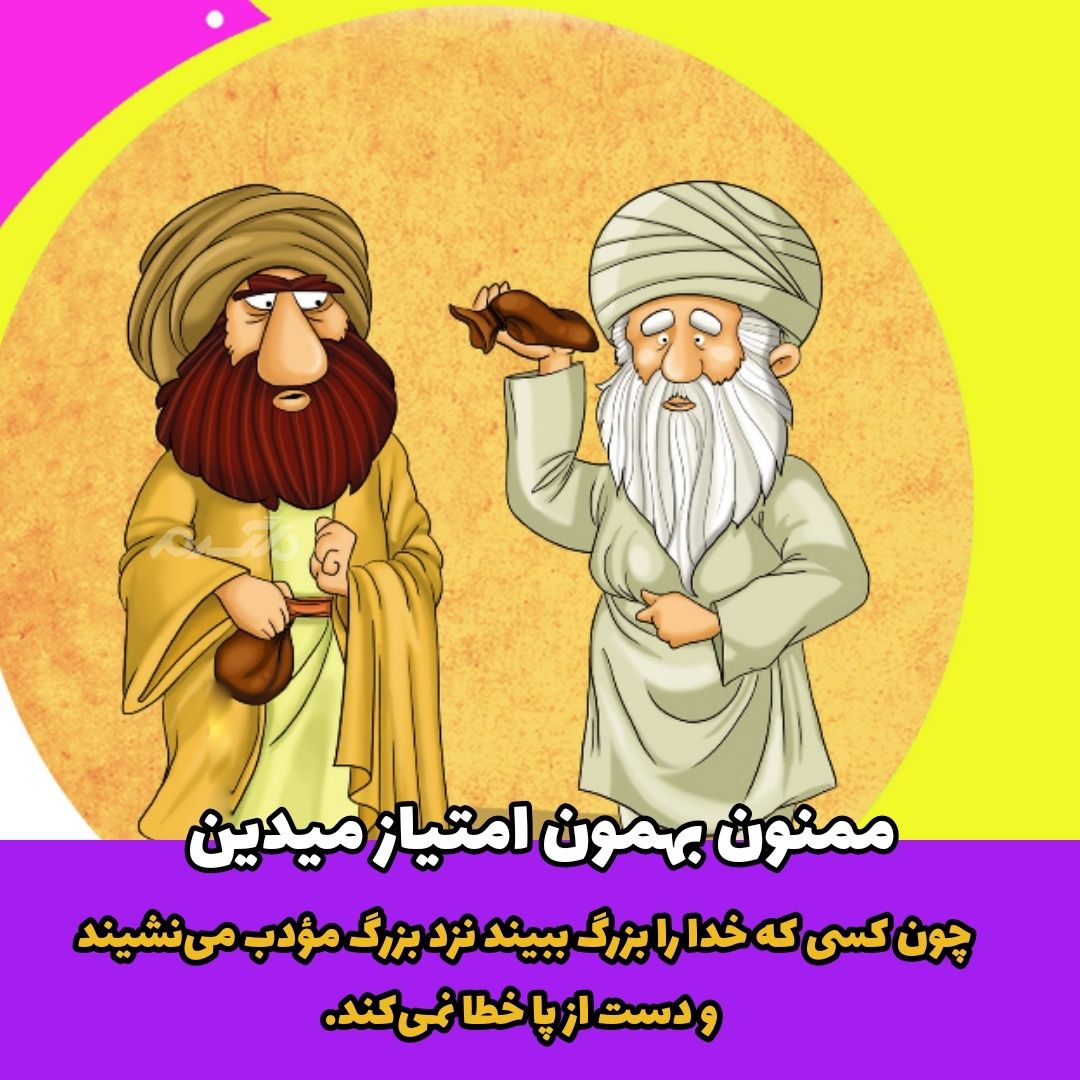 بهلول دانا و حکایت خواندنی گناه