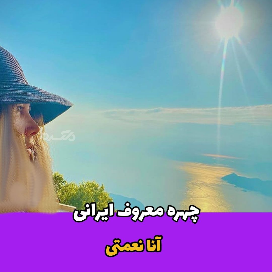 بازیگر زن / آنا نعمتی