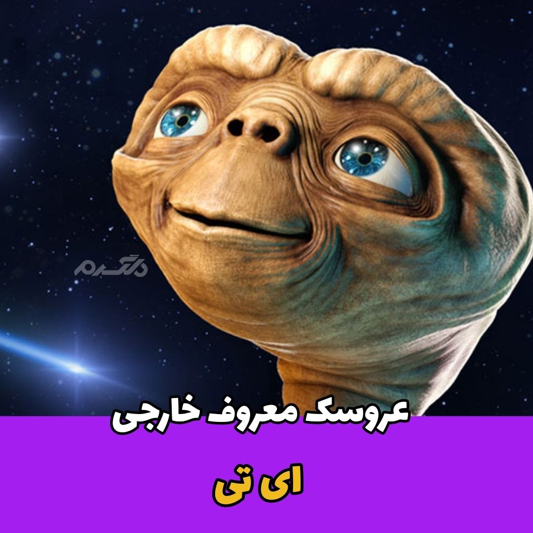 فیلم خارجی / ای تی