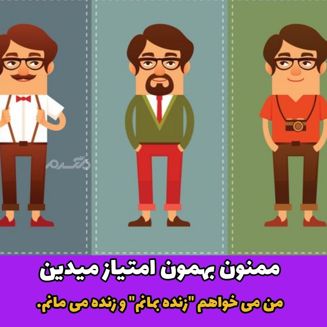 داستان پندآموز "امید به زندگی"
