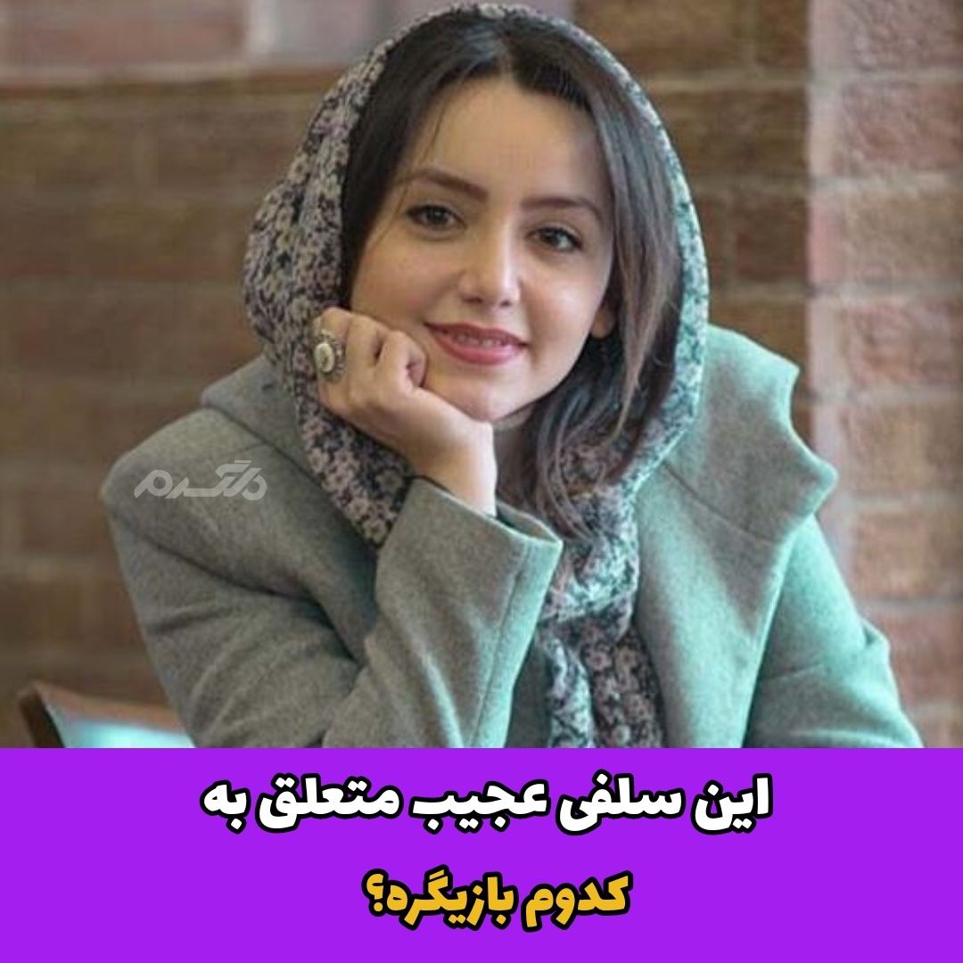 بازیگر زن / نازنین بیاتی