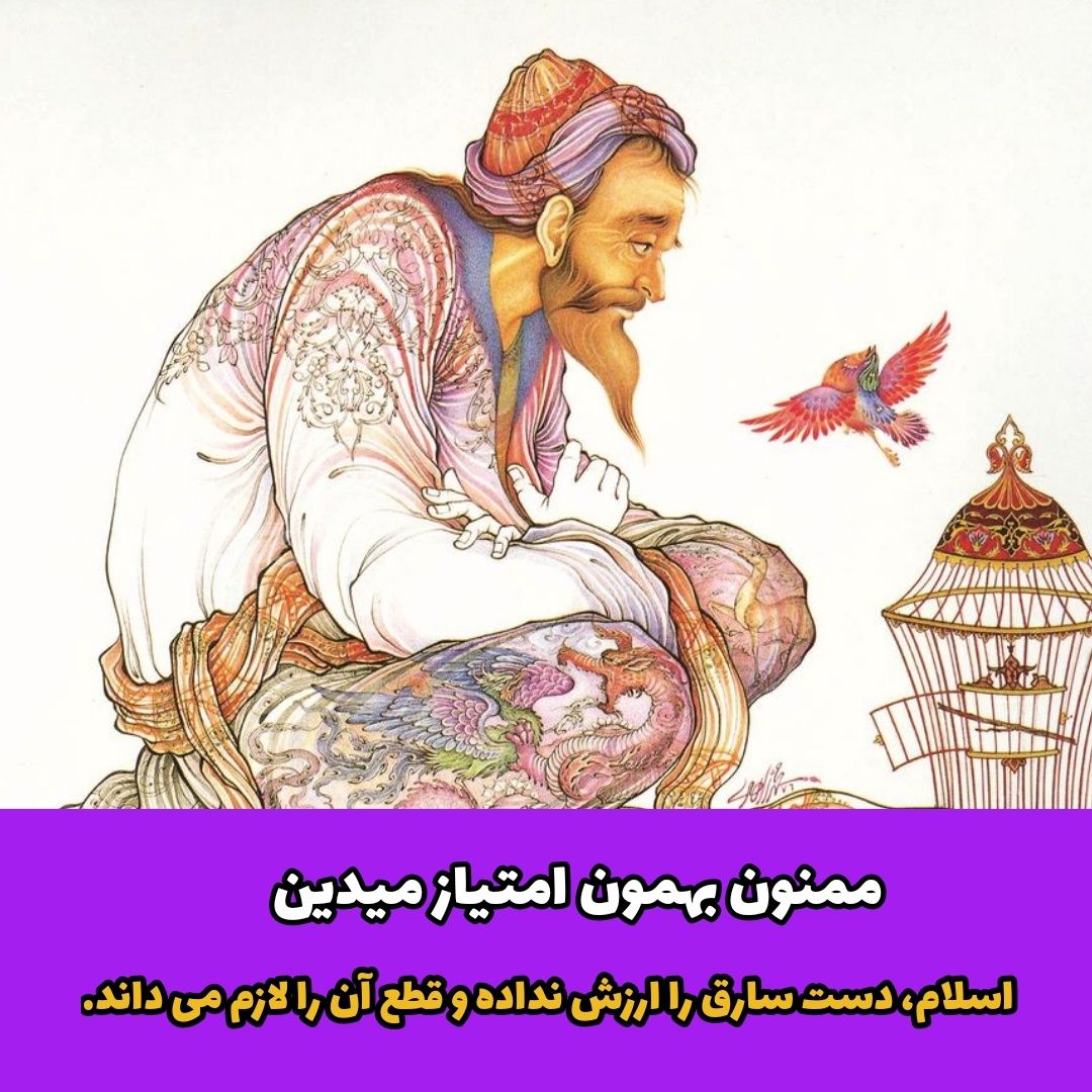 داستان های کهن ایرانی : بهول و دزد