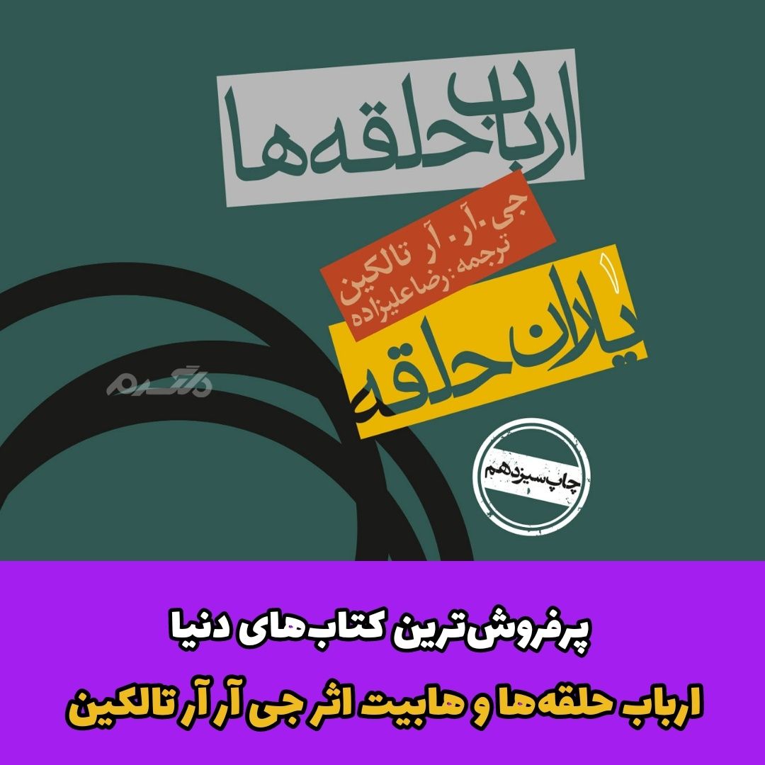 پرفروش‌ترین کتاب‌های دنیا